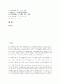 [인적자원관리][HRM]인적자원관리(HRM)의 정의, 인적자원관리(HRM)의 변천, 인적자원관리(HRM)의 환경, 인적자원관리(HRM)와 벤처기업, 인적자원관리(HRM)와 노사관계, 인적자원관리(HRM)의 제고 방안 분석 2페이지