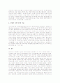 [저작도구][코스웨어][저작도구 사례][저작도구 개발방향]저작도구의 개념, 저작도구의 필요성, 저작도구의 개발 환경, 저작도구의 시스템 구조, 저작도구와 코스웨어, 저작도구의 사례, 저작도구의 개발 방향 분석 12페이지