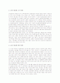 정보통신윤리교육의 개념, 정보통신윤리교육의 필요성, 정보통신윤리교육의 동향, 정보통신윤리교육의 인식도, 정보통신윤리교육의 기본원칙, 정보통신윤리교육의 지도방법, 정보통신윤리교육 문제점과 발전 과제 5페이지