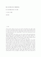 정신지체아교육의 특징, 정신지체아교육의 목적, 정신지체아교육의 국어교육과 지역사회중심교육, 정신지체아교육의 기능적생활중심교육과 생활기능교육, 정신지체아교육 생활환경학습, 정신지체아교육 지도방법 2페이지