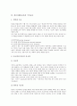 정신지체아교육의 특징, 정신지체아교육의 목적, 정신지체아교육의 국어교육과 지역사회중심교육, 정신지체아교육의 기능적생활중심교육과 생활기능교육, 정신지체아교육 생활환경학습, 정신지체아교육 지도방법 4페이지
