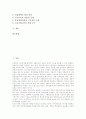 [중국교육][중국교육제도][중국교육정책]중국교육의 목적, 중국교육의 상황, 중국교육의 이념, 중국교육의 교육제도, 중국교육의 교육정책, 중국교육의 인재배양, 중국교육의 문제점, 향후 중국교육의 개선방안 분석 2페이지