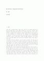 컴퓨터프로그램보호법의 의의와 연혁, 컴퓨터프로그램보호법의 권리, 컴퓨터프로그램보호법의 개정내용, 컴퓨터프로그램보호법 사용허락계약, 컴퓨터프로그램보호법 역분석, 컴퓨터프로그램보호법 내실화 방안 2페이지