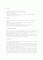 [통일교육][통일교육의 방법]통일교육의 개념, 통일교육의 원칙, 통일교육과 ICT(정보통신기술)활용교육, 통일교육과 멀티미디어활용교육, 통일교육과 문화이해지, 통일교육의 방법, 향후 통일교육의 과제 분석 9페이지