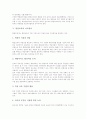 [통일교육][통일교육 북한관][통일교육 지도원칙][통일교육 제고과제]통일교육의 정의, 통일교육의 목표, 통일교육의 북한관, 통일교육의 지도원칙, 통일교육의 학습방법, 통일교육의 현안, 향후 통일교육 제고과제 6페이지
