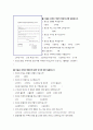 SPSS를 이용한 설문조사 결과보고 3페이지