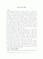 6자 회담 - 생존과 안보의 딜레마 1페이지