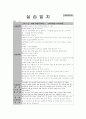 보육교사, 실습일지, 4주간-가정어린이집 11페이지