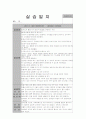 보육교사, 실습일지, 4주간-가정어린이집 17페이지