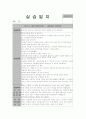 보육교사, 실습일지, 4주간-가정어린이집 18페이지
