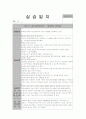 보육교사, 실습일지, 4주간-가정어린이집 22페이지