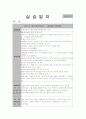 보육교사, 실습일지, 4주간-가정어린이집 23페이지