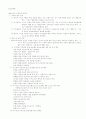 [호텔경영]시험 노트정리 9페이지