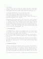 공무원(공직자)의 모집, 공무원(공직자)의 요건, 공무원(공직자)의 삶의질, 공무원(공직자) 권리제한, 공무원(공직자) 윤리강령, 공무원(공직자) 기대상, 유럽 공무원(공직자) 사례, 공무원(공직자) 관련 시사점 11페이지