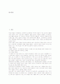 교육개방(교육시장개방)의 유형, 교육개방(교육시장개방)의 경과, 교육개방(교육시장개방) 내용, 교육개방(교육시장개방) 교육시장화, 교육개방(교육시장개방) 교육주권상실, 교육개방(교육시장개방) 논쟁과 제언 2페이지