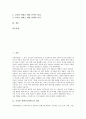 교육용 컨텐츠(콘텐츠)의 정의, 교육용 컨텐츠(콘텐츠)의 실태와 표준화, 교육용 컨텐츠(콘텐츠) 개발 육성, 교육용 컨텐츠(콘텐츠) 문제점, 교육용 컨텐츠(콘텐츠) 외국 사례, 교육용 컨텐츠(콘텐츠) 개선과제 2페이지