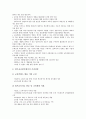 교육용 컨텐츠(콘텐츠)의 정의, 교육용 컨텐츠(콘텐츠)의 실태와 표준화, 교육용 컨텐츠(콘텐츠) 개발 육성, 교육용 컨텐츠(콘텐츠) 문제점, 교육용 컨텐츠(콘텐츠) 외국 사례, 교육용 컨텐츠(콘텐츠) 개선과제 4페이지