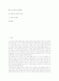 [노인교육][노인복지][노인문제]노인교육의 정의, 노인교육의 의의, 노인교육의 현황, 노인교육의 내용, 노인교육의 역할, 노인교육의 교육방법, 노인교육의 평가방법, 일본 노인교육 사례, 노인교육 관련 제언 분석 2페이지