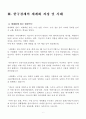 한국경제에 대한 역사 최근이슈 포함 정리 9페이지