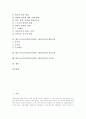 발도르프교육(슈타이너학교, 대안교육)의 설립배경과 성격, 발도르프교육(슈타이너학교, 대안교육)의 교육과정과 수업내용, 발도르프교육(슈타이너학교, 대안교육)의 예술교육과 음악교육 및 시사점 분석 2페이지