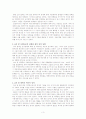 고려 말 권문세족과 신진사대부 특징 3페이지