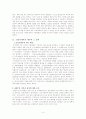 고려 말 권문세족과 신진사대부 특징 4페이지