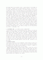 고려 말 권문세족과 신진사대부 특징 10페이지
