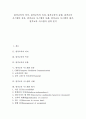 [원격교육][원격교육 시스템][원격교육 시스템 사례]원격교육의 의미, 원격교육의 특성, 원격교육의 동향, 원격교육 시스템의 종류, 원격교육 시스템의 사례, 원격교육 시스템의 평가, 원격교육 시스템의 전략 분석 1페이지