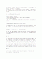 인성교육(인성지도)의 의미와 목적, 인성교육(인성지도)의 실태와 접근방법, 인성교육(인성지도)과 학교교육과 체험학습, 인성교육(인성지도)의 프로그램, 인성교육(인성지도) 사례, 인성교육(인성지도) 실천 방향 9페이지