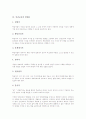 [인권교육][인권지도][인권존중][인권침해]인권교육의 목적, 인권교육의 의의, 인권교육의 실태, 인권교육의 역할, 인권교육의 방법론, 인권교육의 학급경영, 인권교육의 프로그램, 향후 인권교육의 정착 과제 분석 7페이지