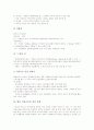 [인권교육][인권지도][인권존중][인권침해]인권교육의 목적, 인권교육의 의의, 인권교육의 실태, 인권교육의 역할, 인권교육의 방법론, 인권교육의 학급경영, 인권교육의 프로그램, 향후 인권교육의 정착 과제 분석 10페이지