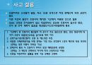 대한항공 독일영공 침해사고.ppt 8페이지