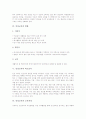 [인성교육][인성지도][심성][품성]인성교육의 개념, 인성교육의 필요성, 인성교육의 현황, 인성교육과 학교교육, 인성교육과 교육과정, 인성교육과 학급경영, 인성교육의 활동 사례, 인성교육의 발전 방안 분석 4페이지