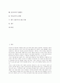 [인성교육]인성교육의 정의, 인성교육의 지향점, 인성교육의 방법, 인성교육의 지도덕목, 인성교육과 심리교육, 인성교육과 재량활동, 인성교육과 특별활동, 인성교육의 문제점, 향후 인성교육의 개선 과제 분석 2페이지