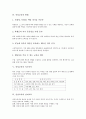 [인성교육]인성교육의 정의, 인성교육의 지향점, 인성교육의 방법, 인성교육의 지도덕목, 인성교육과 심리교육, 인성교육과 재량활동, 인성교육과 특별활동, 인성교육의 문제점, 향후 인성교육의 개선 과제 분석 4페이지