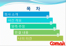 COMAIR소속 중형 여객기 추락사고.ppt 2페이지