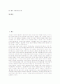[저작권][복제권][정보관리시스템][저작권의 과제]저작권의 개념, 저작권의 내용, 저작권의 경제적 측면, 저작권의 등록, 저작권과 복제권, 저작권의 정보관리시스템, 저작권의 모순, 향후 저작권의 과제 분석 2페이지