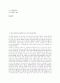 정신지체아(정신지체아동)의 지역사회중심학습, 정신지체아(정신지체아동)의 개별화학습, 정신지체아(정신지체아동)의 수량학습, 정신지체아(정신지체아동)의 경험학습, 정신지체아(정신지체아동)의 선택학습 분석 2페이지