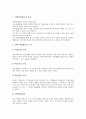 정신지체아(정신지체아동)의 지역사회중심학습, 정신지체아(정신지체아동)의 개별화학습, 정신지체아(정신지체아동)의 수량학습, 정신지체아(정신지체아동)의 경험학습, 정신지체아(정신지체아동)의 선택학습 분석 8페이지