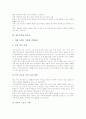 [좋은 수업][수업][공교육][학교교육][교육과정][교사역할][교육]좋은수업의 개념, 좋은수업의 필요성, 좋은수업의 특성, 좋은수업의 조건, 좋은수업의 수업준비, 좋은수업의 교사 역할, 좋은수업의 지도 방안 분석 4페이지