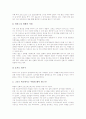 [좋은 수업][수업][공교육][학교교육][교육과정][교사역할][교육]좋은수업의 개념, 좋은수업의 필요성, 좋은수업의 특성, 좋은수업의 조건, 좋은수업의 수업준비, 좋은수업의 교사 역할, 좋은수업의 지도 방안 분석 5페이지