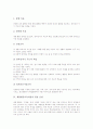 재량활동교육과정의 성격, 재량활동교육과정의 목표, 재량활동교육과정의 편성운영, 재량활동교육과정의 운영방향, 재량활동교육과정의 평가방침, 재량활동교육과정의 외국 사례, 재량활동교육과정의 개선과제 4페이지