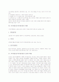 지적재산권(지식재산권)의 중요성과 체계, 지적재산권(지식재산권)의 인권적 배경과 보호본질, 지적재산권(지식재산권)과 FTA(자유무역협정), WTO체제, 기본권, 지적재산권(지식재산권)의 문제점과 제언 분석 4페이지
