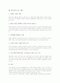 [통일교육][안보교육]통일교육의 정의, 통일교육의 지향점, 통일교육과 안보교육, 통일교육과 가상학습, 통일교육과 ICT(정보통신기술)활용교육, 통일교육과 가치경매게임, 통일교육의 접근 방향 분석 7페이지