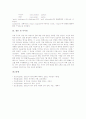 프랑스어(불어) 특징, 프랑스어(불어) 성립, 프랑스어(불어) 모음 구조, 프랑스어(불어) 의미적 구조, 프랑스어(불어) 전제, 프랑스어(불어) 강세 규칙, 프랑스어(불어) 동사 활용, 프랑스어(불어) 관련 시사점 16페이지