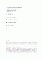 홀리스틱교육의 정의, 홀리스틱교육의 유래, 홀리스틱교육의 도입배경, 홀리스틱교육의 기본방침, 홀리스틱교육의 원칙, 홀리스틱교육의 사고방식, 홀리스틱교육의 전략, 홀리스틱교육의 시사점 분석 2페이지