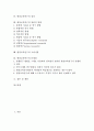 현장교육연구의 개념, 현장교육연구의 유형, 현장교육연구의 특징, 현장교육연구의 필요성, 현장교육연구의 절차, 현장교육연구의 일반적 방법, 현장교육연구의 고려사항, 현장교육연구의 문제점과 제언 분석 2페이지