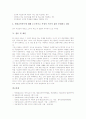 현장교육연구의 개념, 현장교육연구의 유형, 현장교육연구의 특징, 현장교육연구의 필요성, 현장교육연구의 절차, 현장교육연구의 일반적 방법, 현장교육연구의 고려사항, 현장교육연구의 문제점과 제언 분석 8페이지