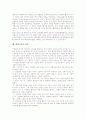 [환경교육]환경교육의 개념, 환경교육의 중요성, 환경교육의 목적, 환경교육의 실태, 환경교육과 자연학습, 환경교육과 홀리스틱교육, 환경교육과 성경, 환경교육의 지도상 유의점, 향후 환경교육의 방향 분석 5페이지