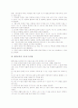 [환경교육]환경교육의 개념, 환경교육의 중요성, 환경교육의 목적, 환경교육의 실태, 환경교육과 자연학습, 환경교육과 홀리스틱교육, 환경교육과 성경, 환경교육의 지도상 유의점, 향후 환경교육의 방향 분석 6페이지